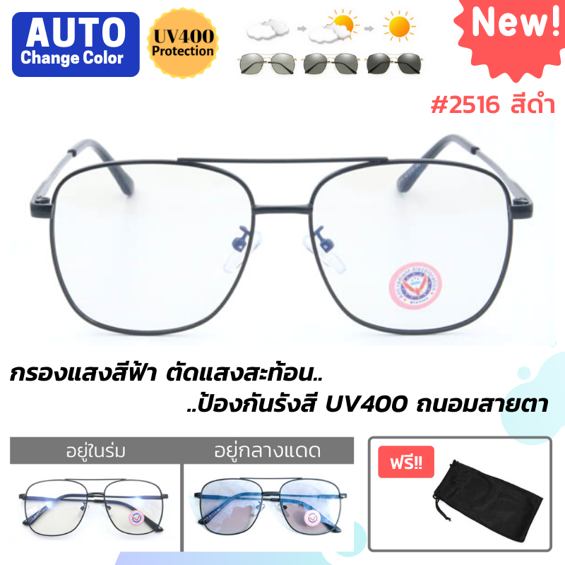 แว่นตากรองแสง AutoBlueBlock-2516