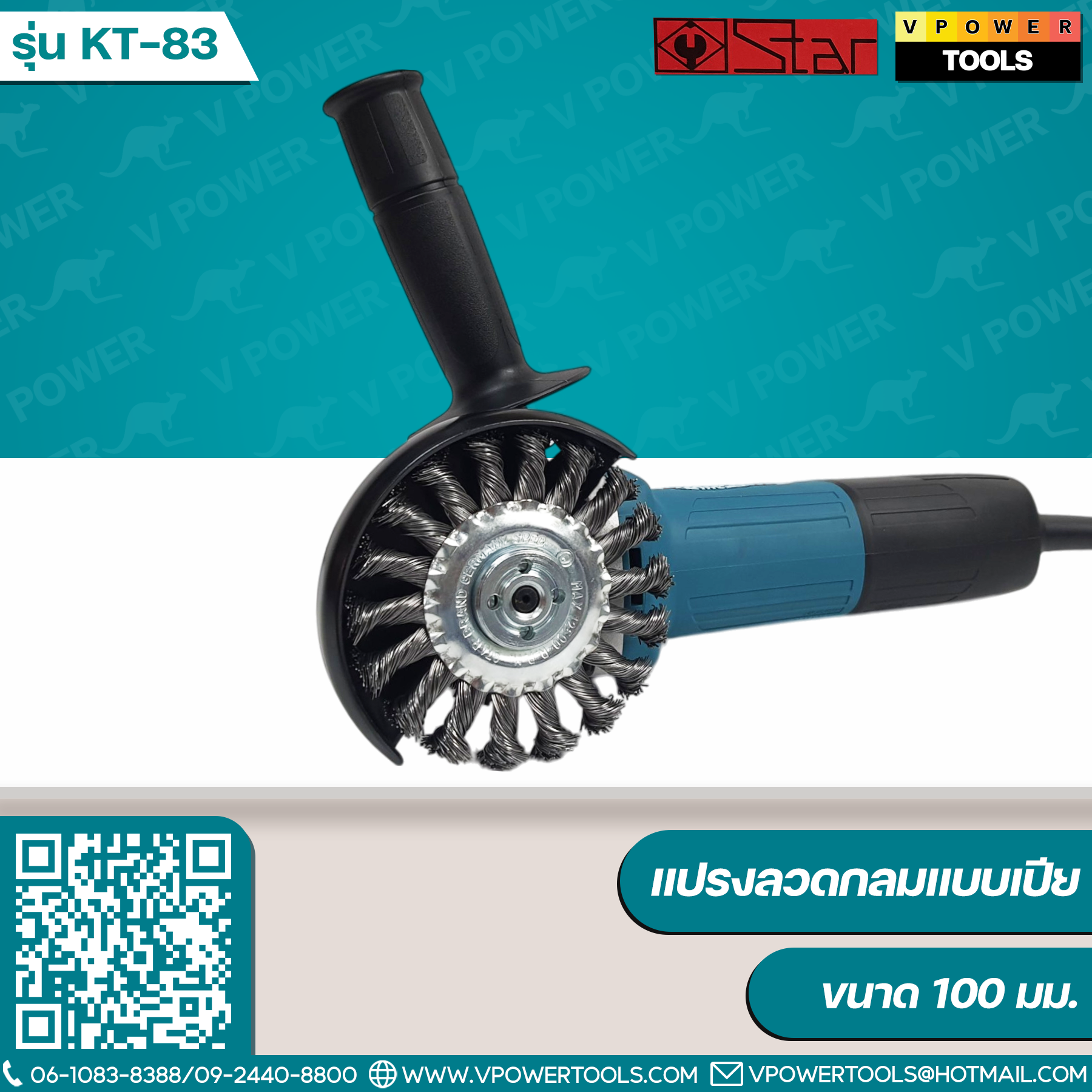 STAR KT-83 แปรงลวดกลมแบบเปีย ขนาด 4" (100มม.x1/2"x1/2")