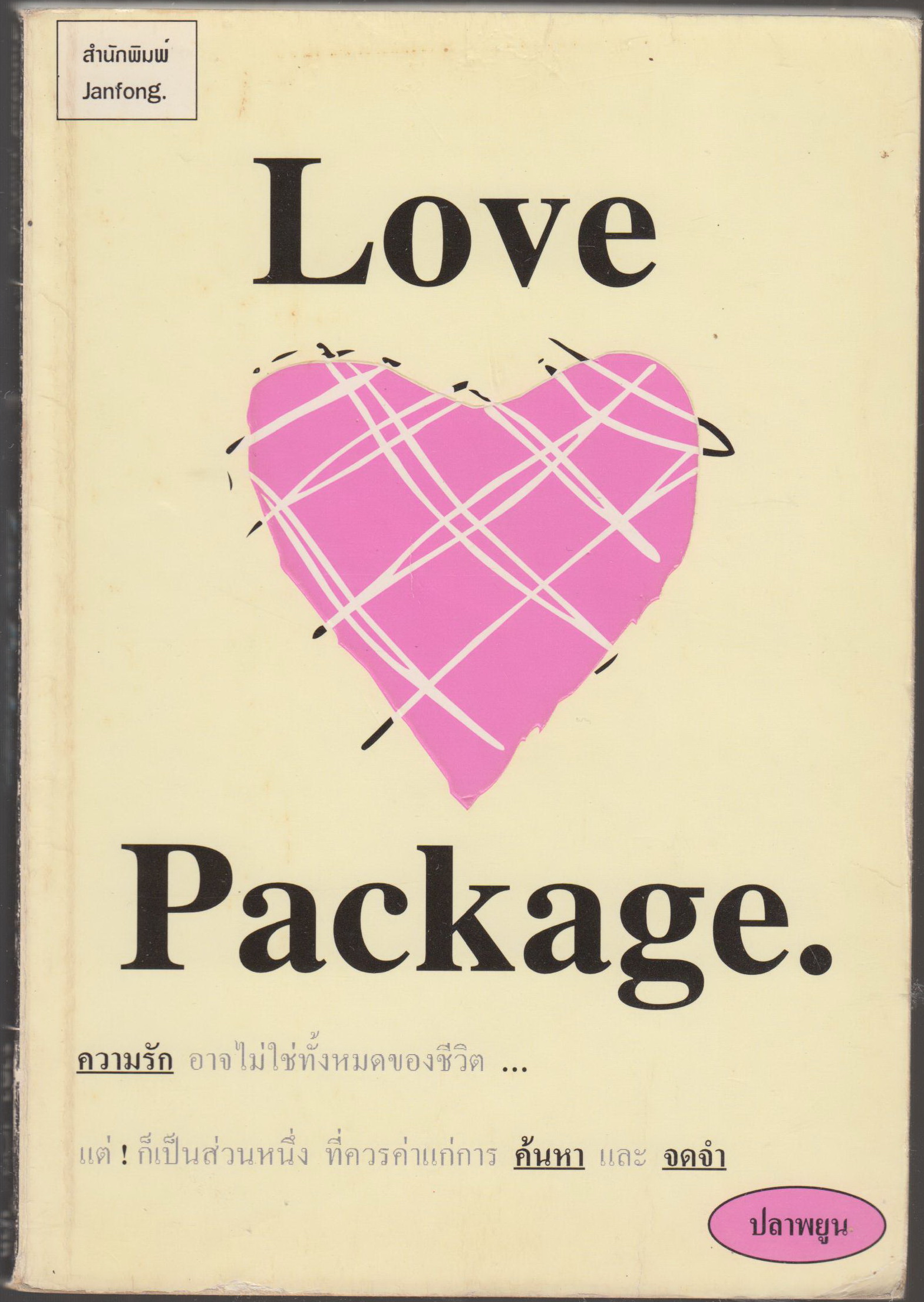 LOVE PACKAGE