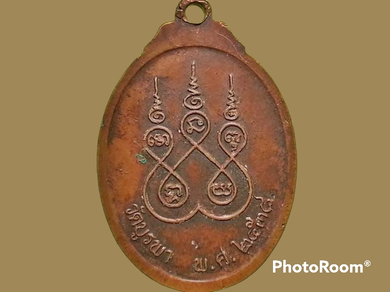 เหรียญพระครูวิศาลคุณารัก วัดบูรพา จ.อุดรธานี