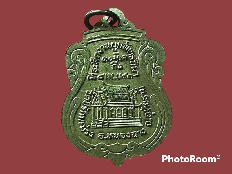 เหรียญหลวงพ่อเคลือบ วัดปรักมะม่วง จ.อุทัยธานี