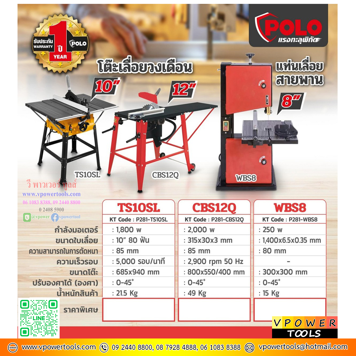 POLO TS10SL โต๊ะเลื่อยวงเดือน ขนาดใบ 10" มอเตอร์ 1800W ตัดชิ้นงานหนา 85 มม.(3.3 นิ้ว) ปรับองศาได้ (องศา) : 0-45°