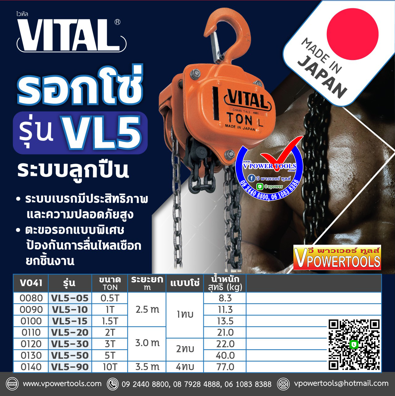 VITAL VL รอกโซ่ ชนิดตลับลูกปืน Needle Bearing ไวทัล จากประเทศญี่ปุ่น (VL5)