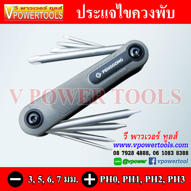 ประแจไขควง แบบพับได้ 8 ตัวชุดมิล