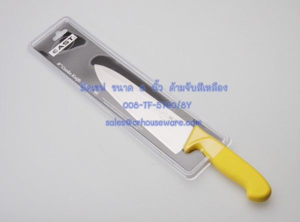 มีดเชฟ ขนาด 8 นิ้ว ด้ามจับ สีเหลือง Code : 008-TF-5790/8Y