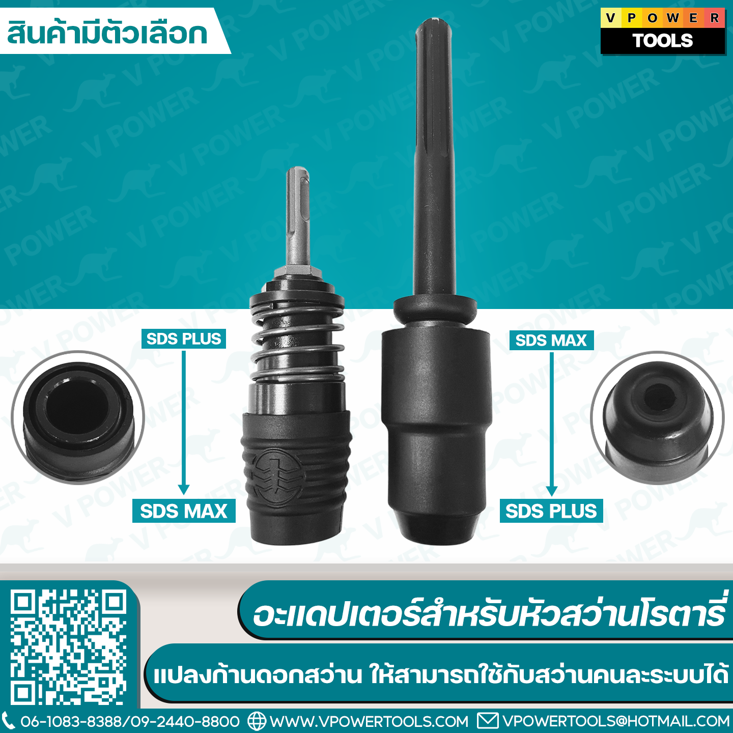 OHIO หัวสว่าน อะแดปเตอร์หัวแปลงดอกสว่าน SDS-Plus / SDS-Max