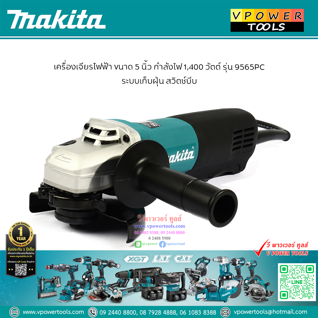 Makita 9565PC เครื่องเจียร 5" 1400วัตต์ สวิชต์มือบีบ SJS *รุ่นงานหนัก* ผลิตญี่ปุ่นแท้