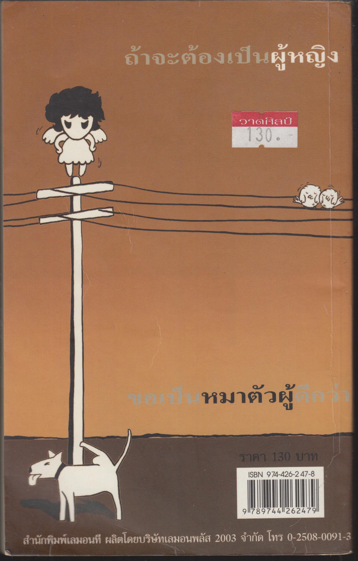นางฟ้ากับหมาตัวหนึ่ง