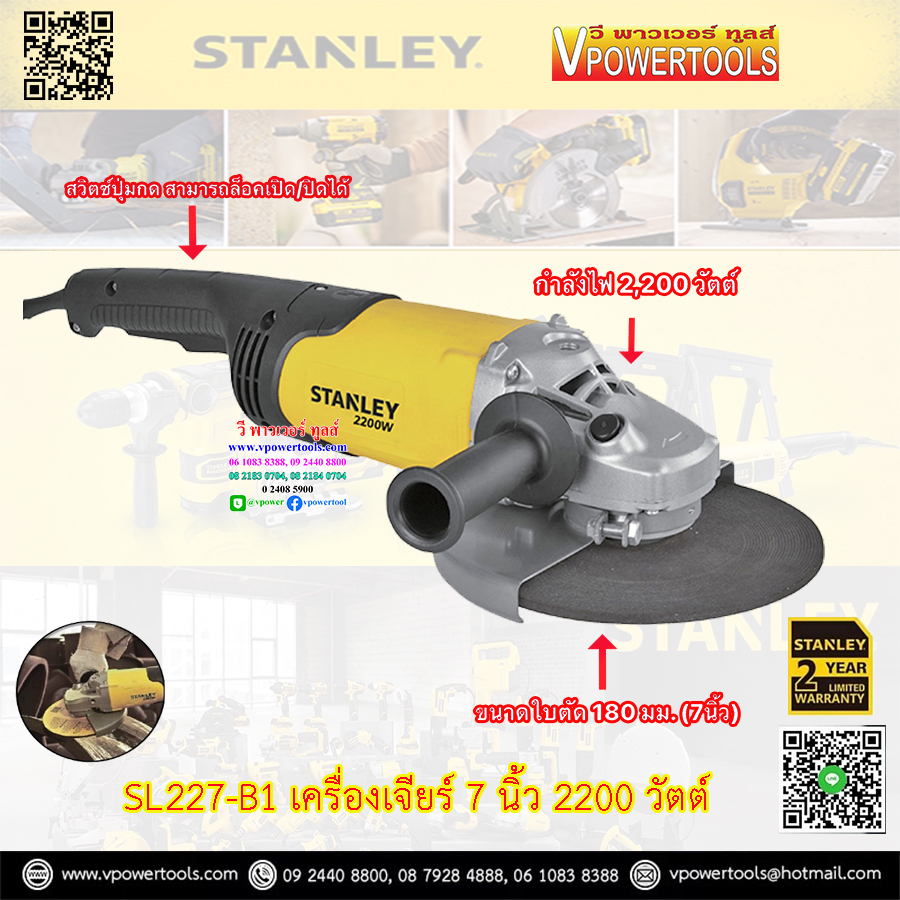Stanley เครื่องเจียร 7 นิ้ว 2200 วัตต์ รุ่น SL227-B1