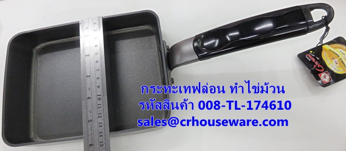 กระทะเทฟล่อน ทำไข่ม้วน รหัสสินค้า 008-TL-174610