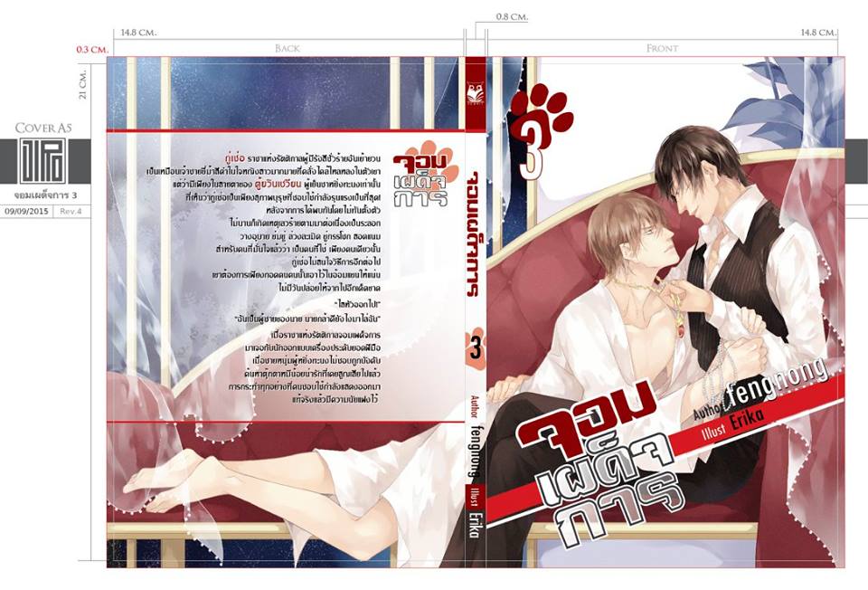 จอมเผด็จการ (3เล่มจบ + ตอนพิเศษ) มัดจำ 650 บาท ค่าเช่า 150 บาท