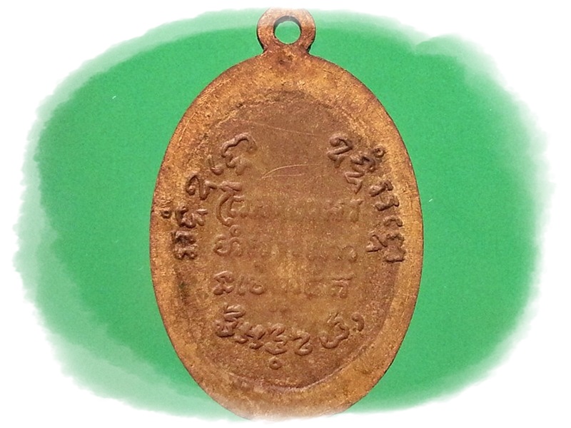 เหรียญหลวงพ่อแช่ม วัดฉลอง