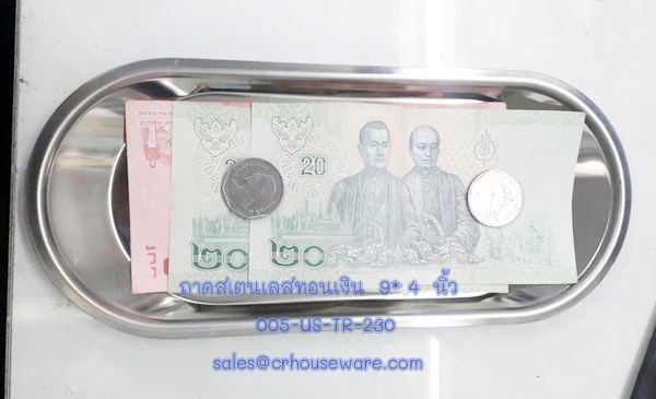 ถาดสเตนเลสทอนเงิน 9*4 นิ้ว Code ; 005-US-TR-230