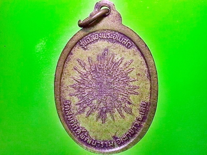 เหรียญพระครูสุวรรณคุณาสัย วัดสมศักดิ์พัฒนาราม จ.เลย