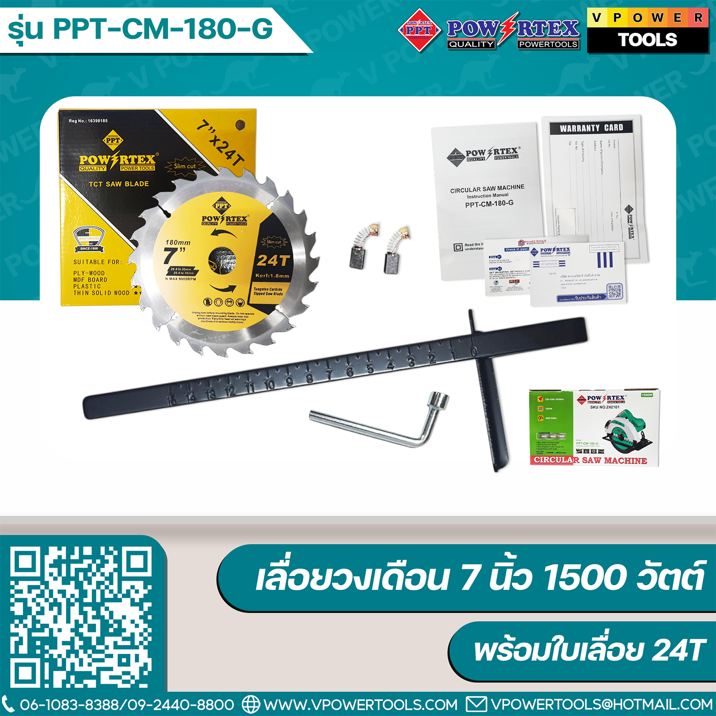 Powertex PPT CM-180-G เลื่อยวงเดือน 7" 1500 วัตต์ พร้อมใบเลื่อย 24T(เทียบเคียง M5801B, W1850)
