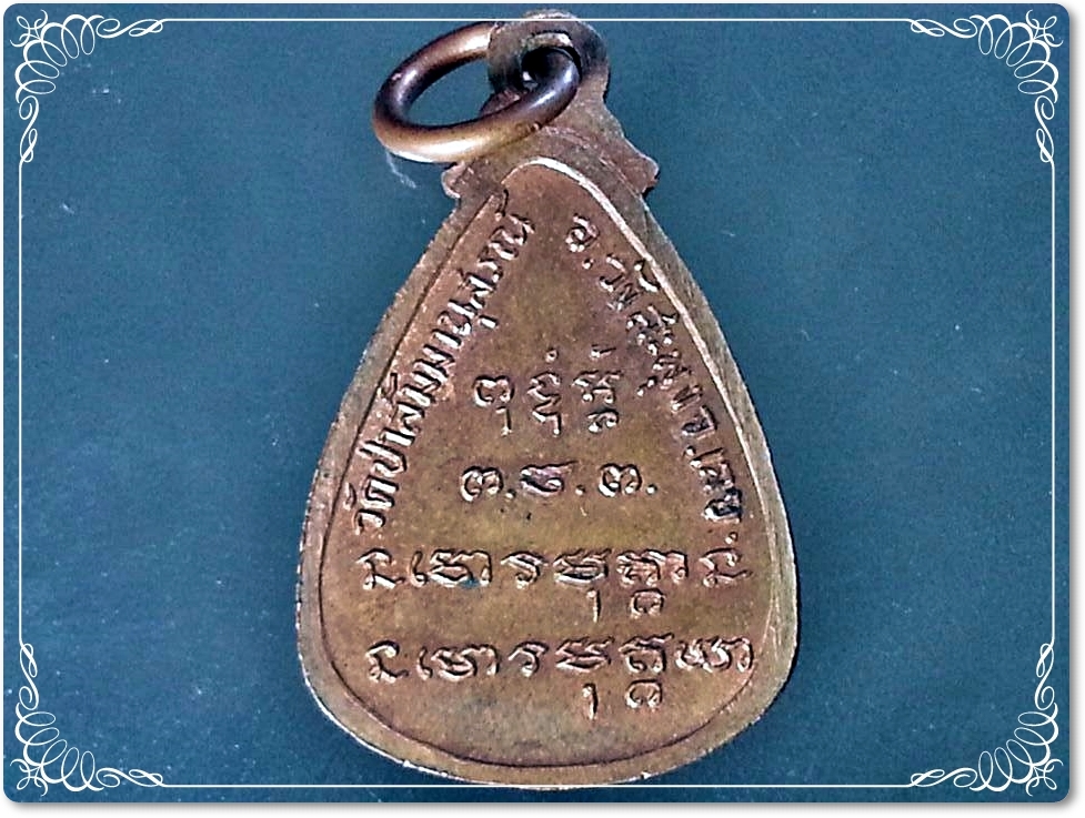 เหรียญหยดน้ำรูปเหมือนเต็มองค์ หลวงปู่ชอบ ฐานสโม วัดป่าสัมมานุสรณ์ อำเภอวังสะพุง จังหวัดเลย