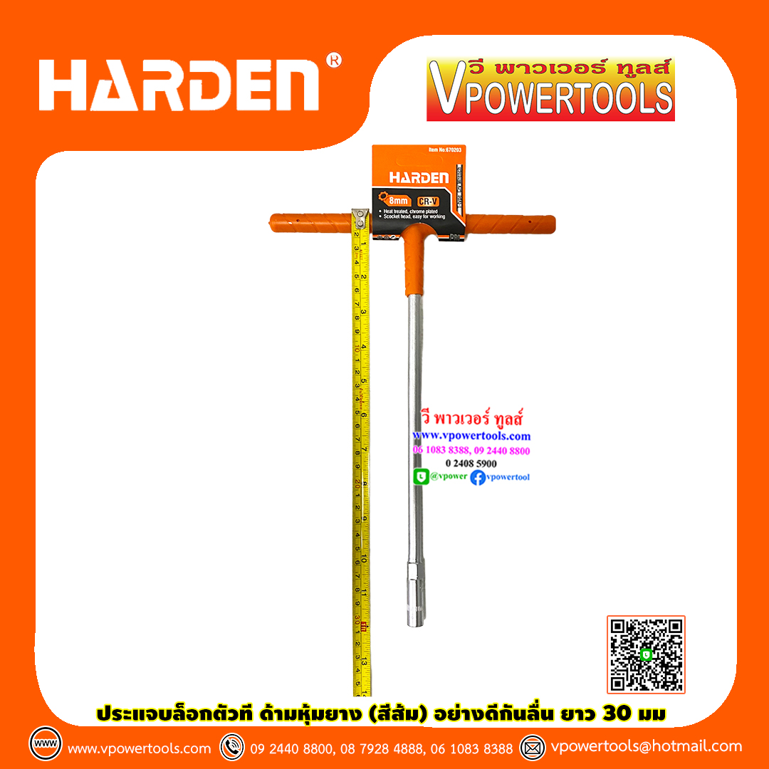 Harden ด้ามบล็อกตัวที 8,10,12,14,17มม. /ประแจบล็อกตัวที ด้ามหุ้มยาง (สีส้ม) อย่างดีกันลื่น ลูกบล็อกยาว ⬇️⤵️สินค้ามีตัวเลือก