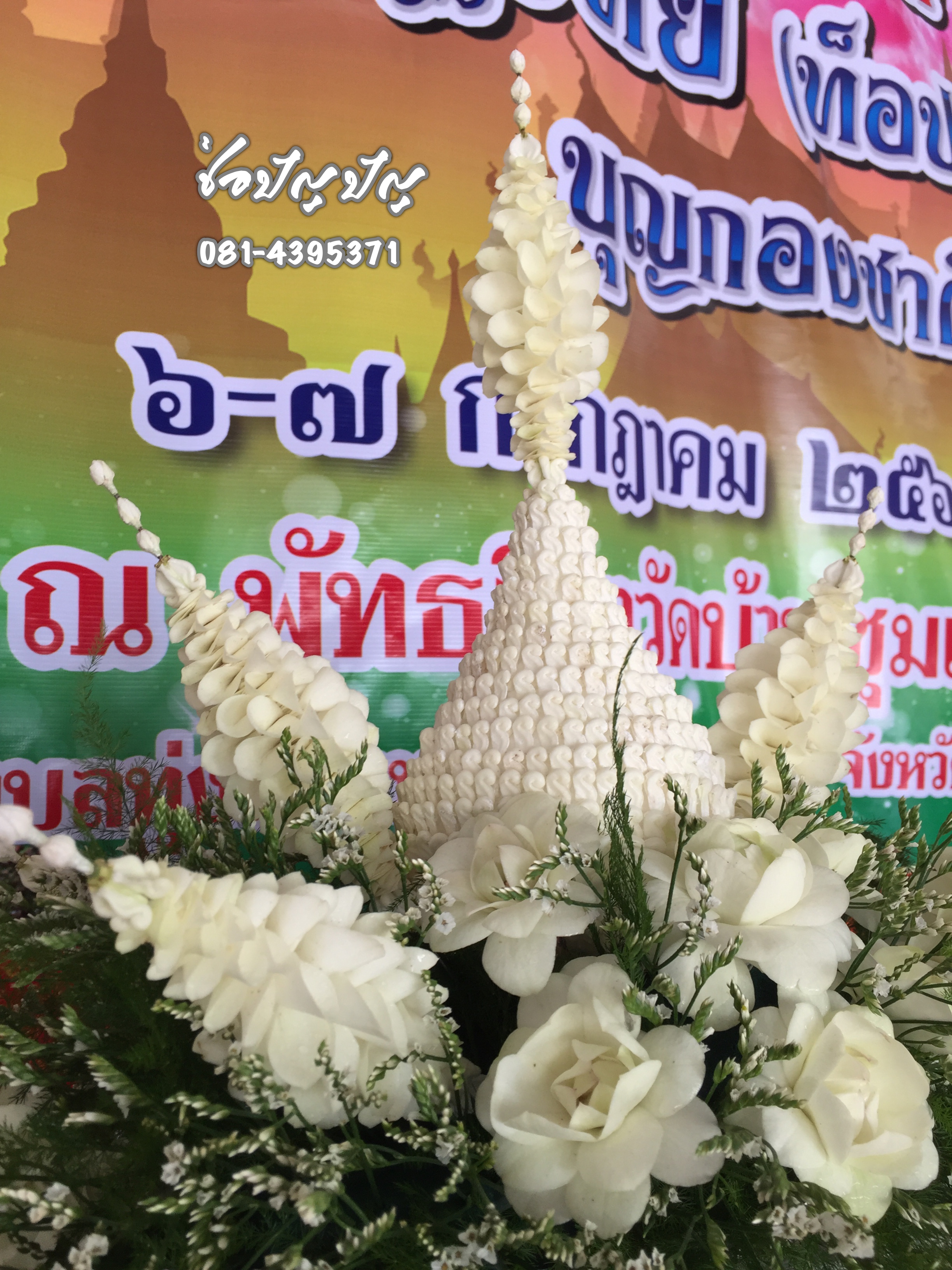 ที่คลุมผ้าไตรดอกไม้สดโทนขาว (ตาข่ายดอกพุดผสมดอกรัก) ส่งงานอ.นางรอง จ.บุรีรัมย์