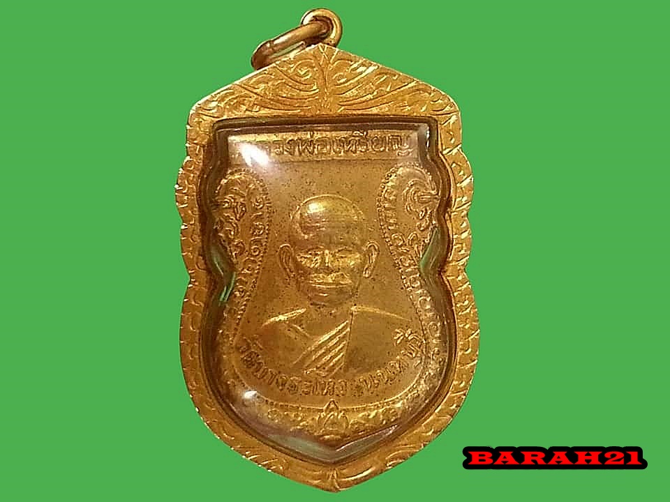 เหรียญ หลวงพ่อเหรียญ วัดบางระโหง จ.นนทบุรี เลี่ยมทองคำเก่า หนาๆ