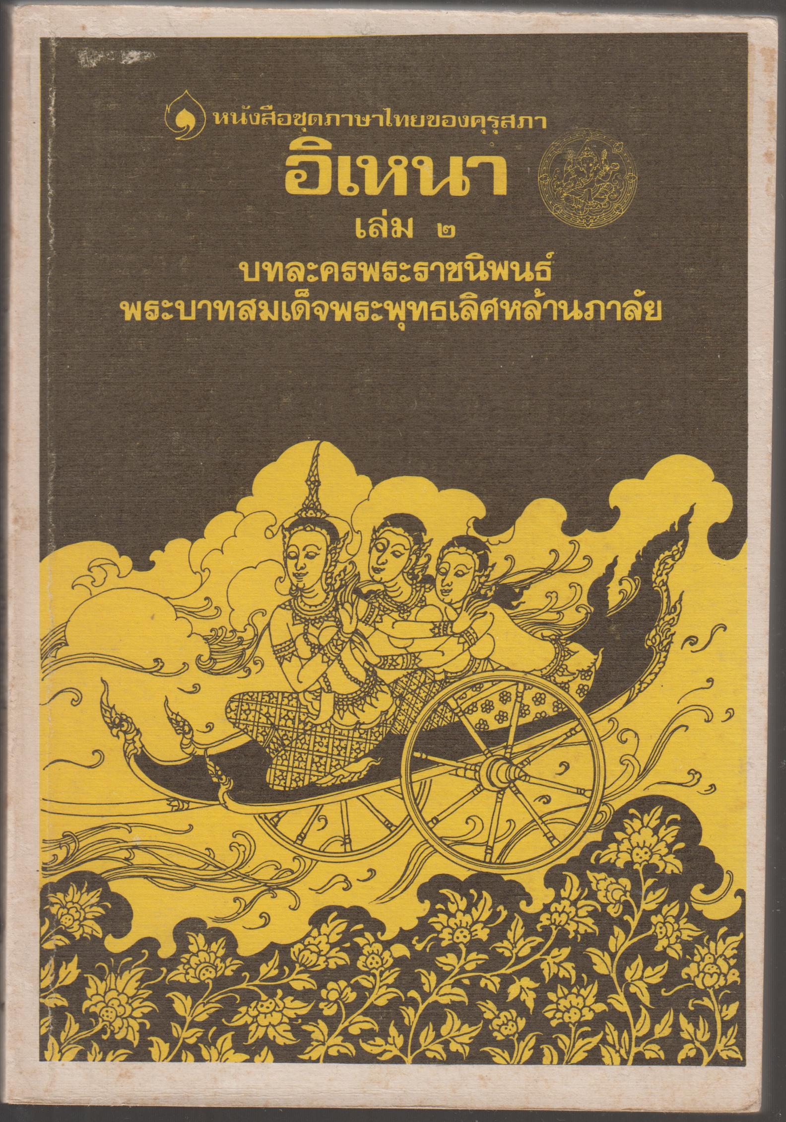 อิเหนา เล่ม 2