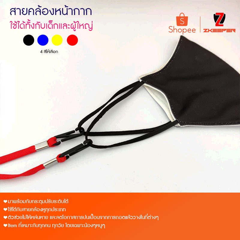 สายคล้อง อเนกประสงค์ แว่นตา/หน้ากาก สายปรับระดับได้ ใช้ได้ทั้งกับเด็กและผู้ใหญ่
