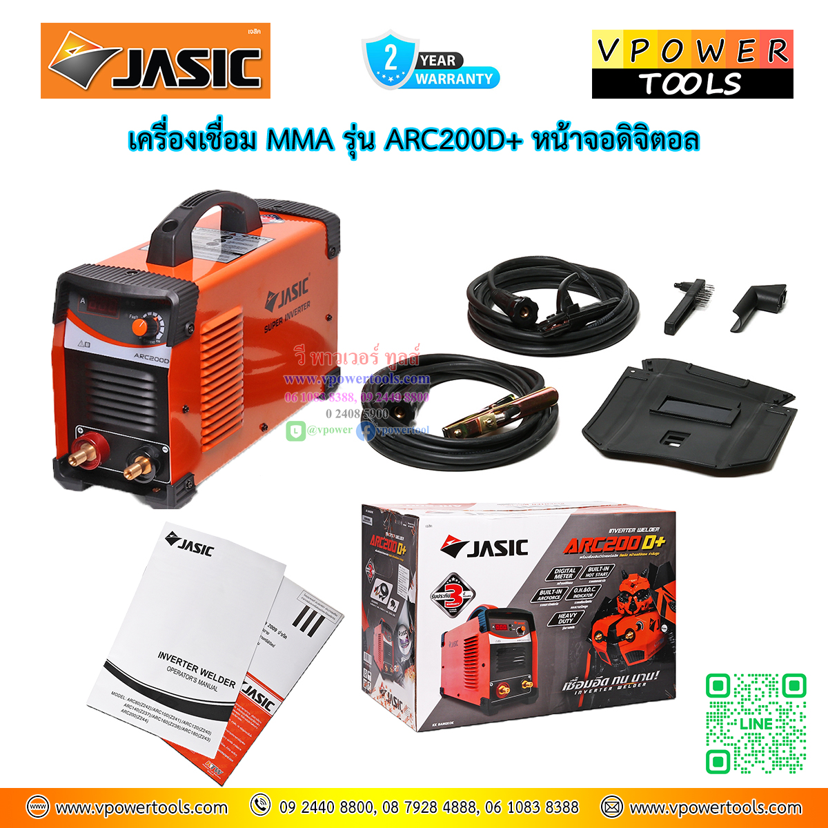 JASIC ARC200D+ เครื่องเชื่อม MMA+หน้าจอดิจิตอล กระแสไฟ 20-200 แอมป์ 220V ลวด 1.6-4.0มม. การรับประกัน 3 ปี