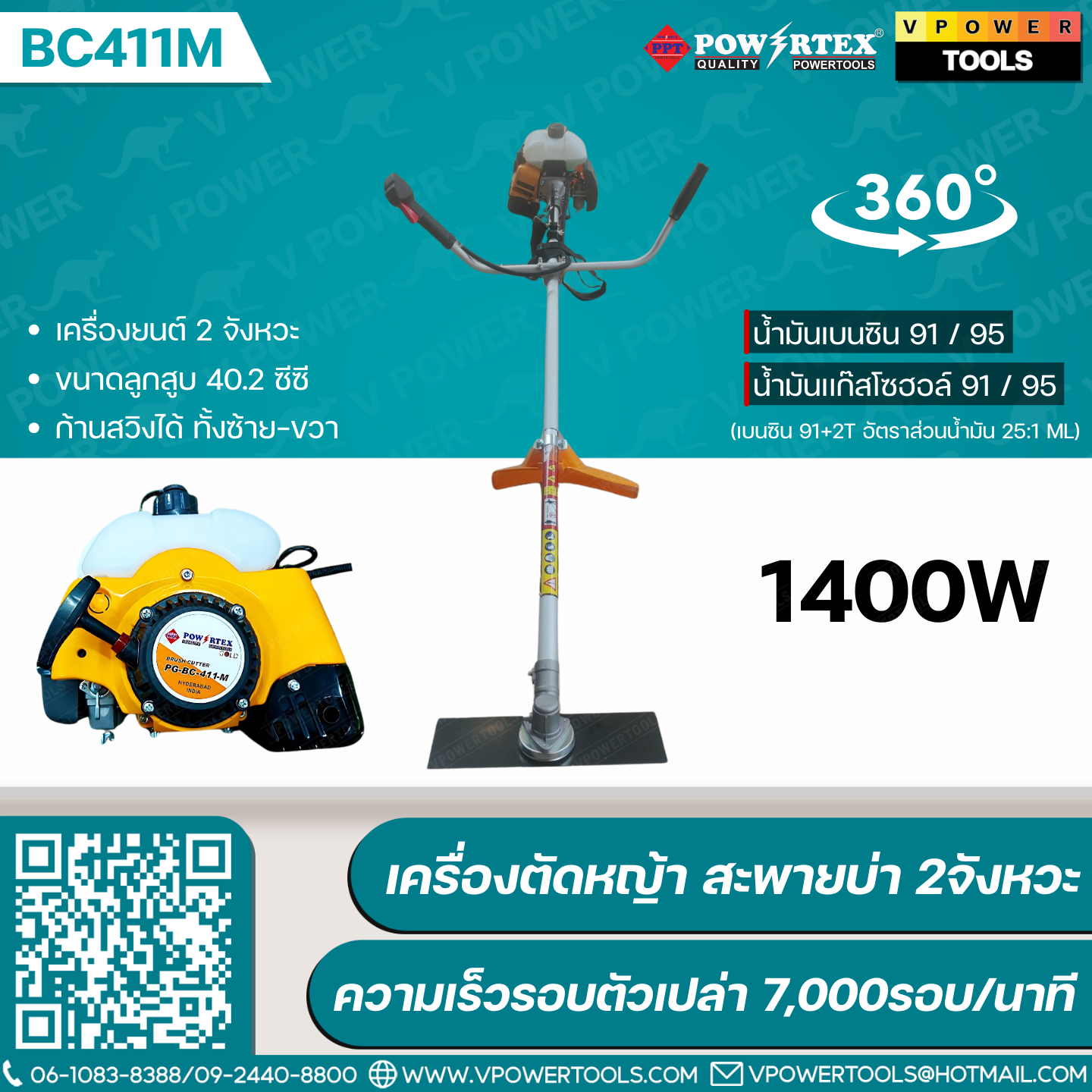 Powertex เครื่องตัดหญ้าสะพายบ่า เครื่องยนต์ 2จังหวะ ลูกสูบ 40.2ซีซี Powertex Gold PG-BC411M