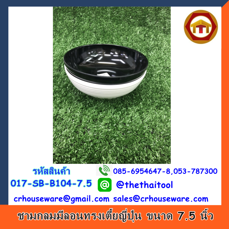 ชามกลมมีลอนทรงเตี้ยญี่ปุ่น ขนาด 7.5 นิ้ว รหัสสินค้า 017-SB-B104-7.5