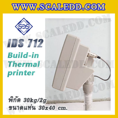 เครื่องชั่งตั้งพื้นพร้อมปริ้นเตอร์ในตัว พิกัด 30kg ค่าละเอียด 2g ขนาดแท่น 30x40cm. ยี่ห้อ SDS รุ่น IDS712-Thermal