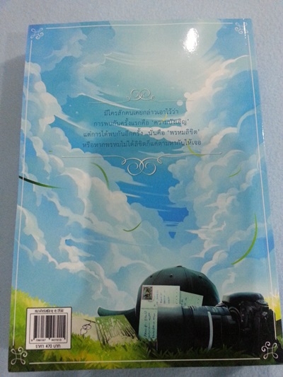 ถ้าเธอคือท้องฟ้า มัดจำ 470 เช่า 90บ.