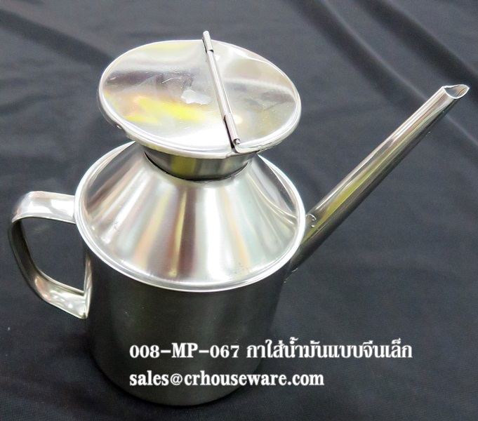 กาน้ำมันจีนแบบเล็กสเตนเลส 008-MP-067