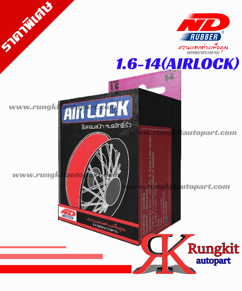 ยางในขนาด1.6-14TR4(airlock) ยี่ห้อ ndrubber