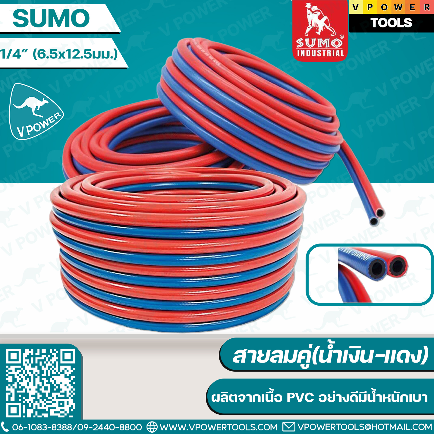 Sumo สายลมคู่ PVC 1/4" ยาว 100 เมตร (น้ำเงิน-แดง)