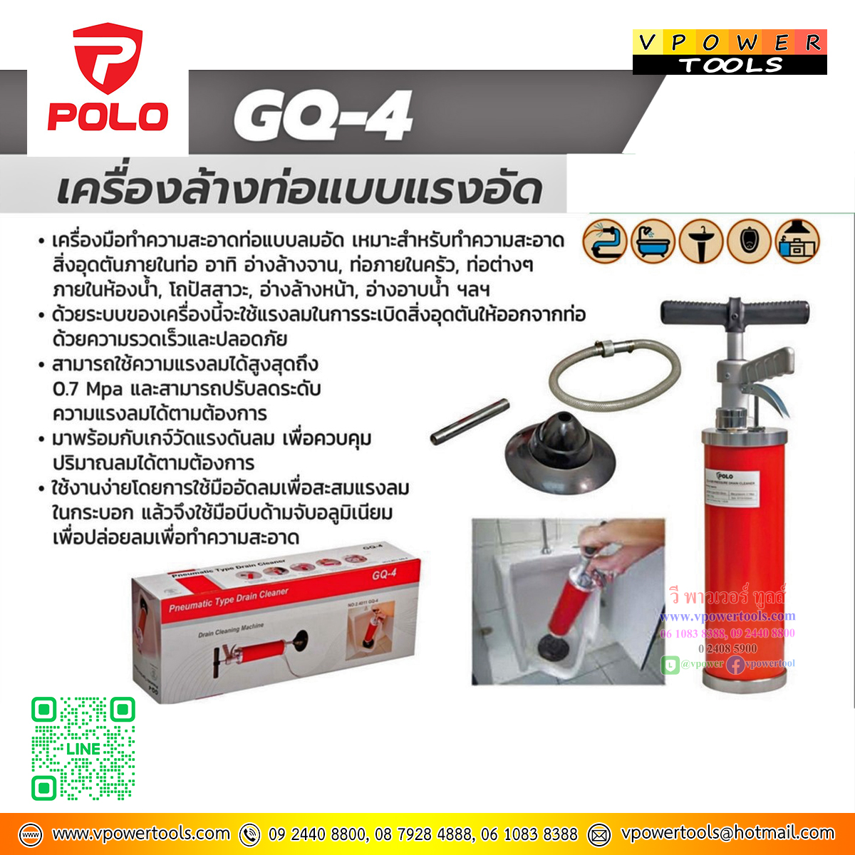 POLO เครื่องทะลวงท่อแรงดันลม รุ่น GQ-4 แรงดันอัดฉีด 0.7 MPA เหมาะสำหรับทำความสะอาดท่อน้ำภายในบ้าน