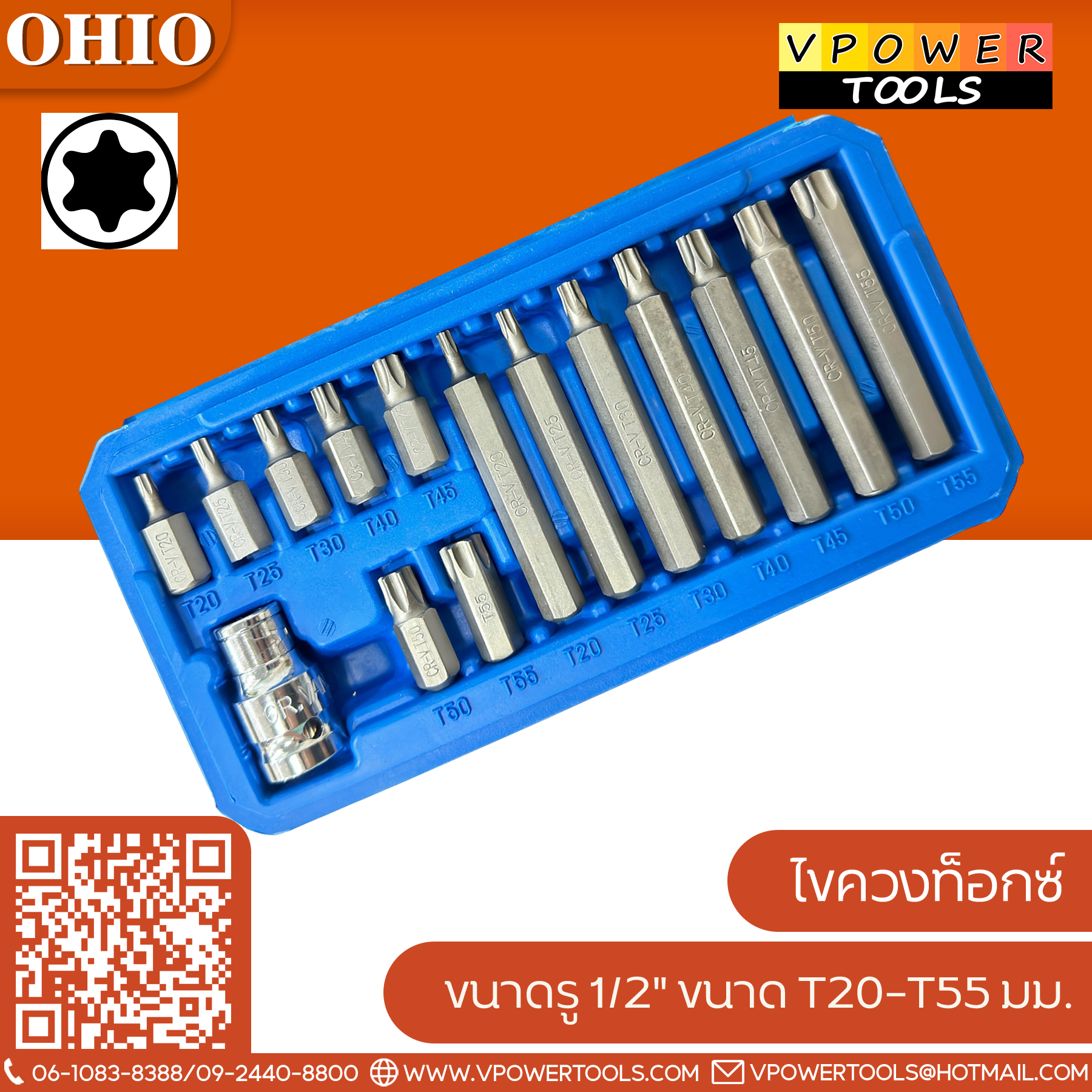 OHIO ไขควงท็อกซ์ (หกแฉก ไม่มีรู) 1/2" ขนาด T20-T55 วัสดุ CR-V รุ่นประหยัด✔️