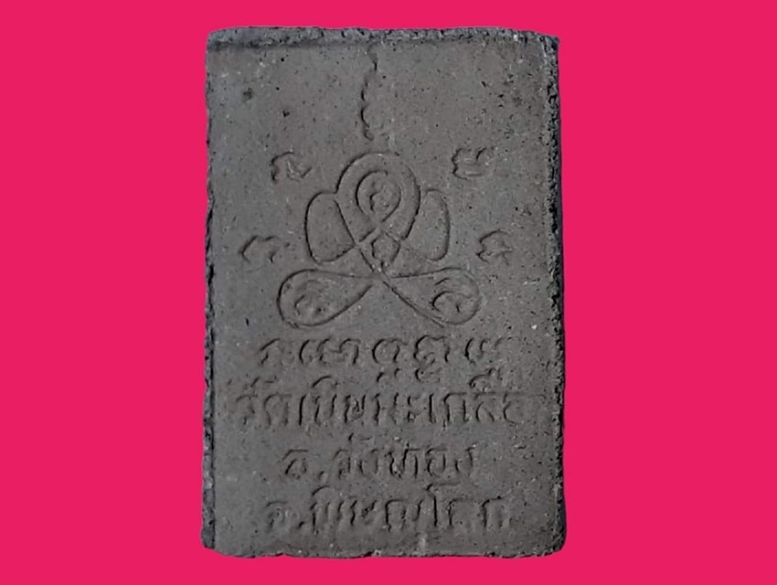 รูปเหมือน หลวงปู่อ่อน วัดเนินมะเกลือ พิษณุโลก ยันต์มหาอุตม์ เนื้อผงผสมว่าน