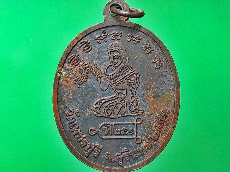 เหรียญหลวงปู่หงษ์ พรหมปัญโญ วัดเพชรบุรี จ.สุรินทร์