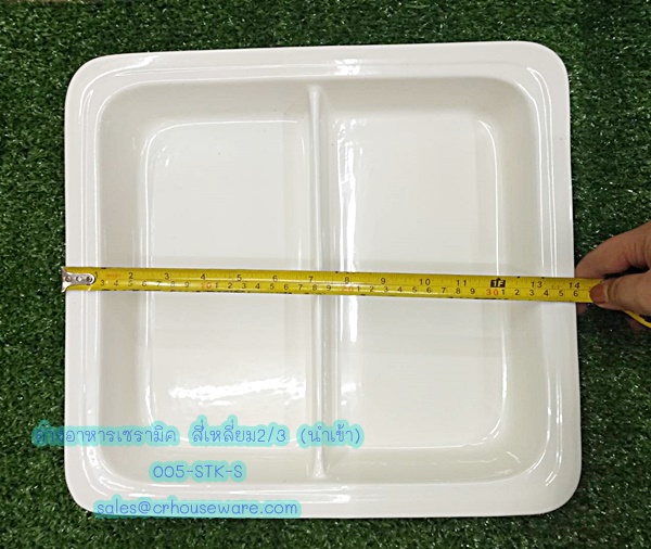 อ่างอาหารสี่เหลี่ยม เซรามิค 2/3 (นำเข้า) Code ; 005-STK-S