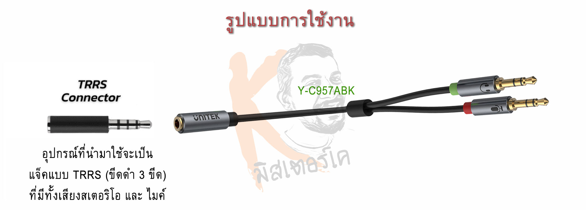 ตัวรวมหูฟัง กับ ไมค์ AUX 3.5mm 2 ออก 1 Headset Adapter by Unitek