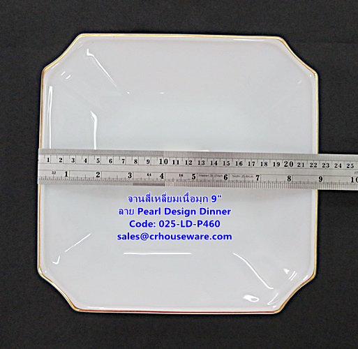 จานสี่เหลี่ยมเนื้อมุก ขนาด 9 นิ้ว -ลาย Pearl Design Dinner รหัสสินค้า 025-LD-P460