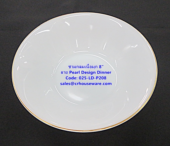 ชามกลมเนื้อมุก ขนาด 8 นิ้ว -ลาย Pearl Design Dinner รหัสสินค้า 025-LD-P208