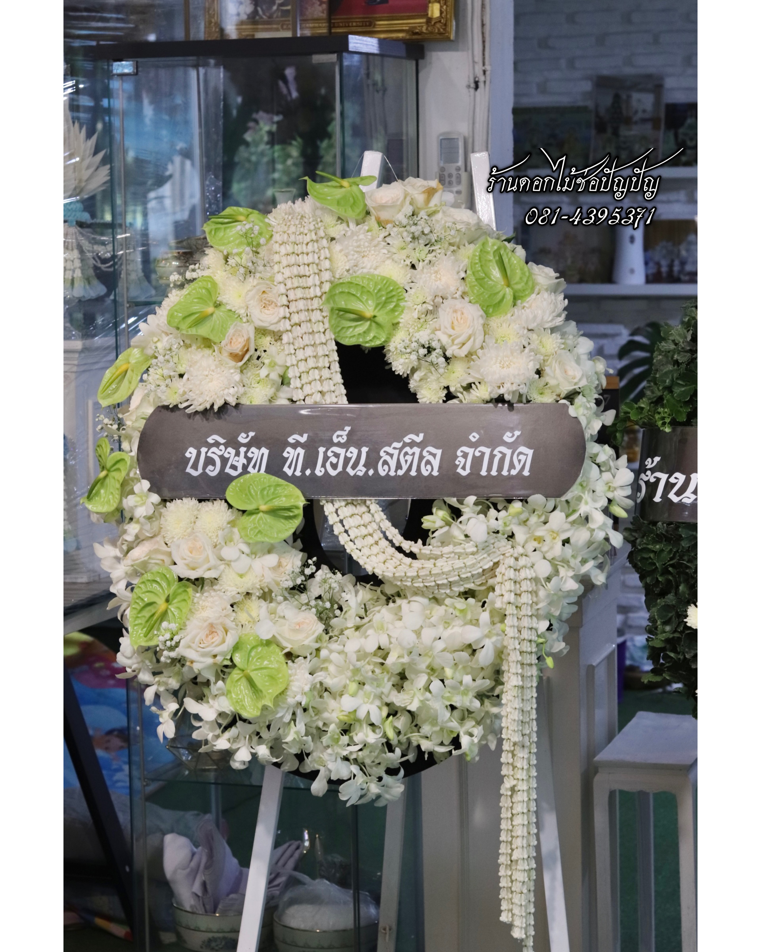 พวงหรีดดอกไม้สด