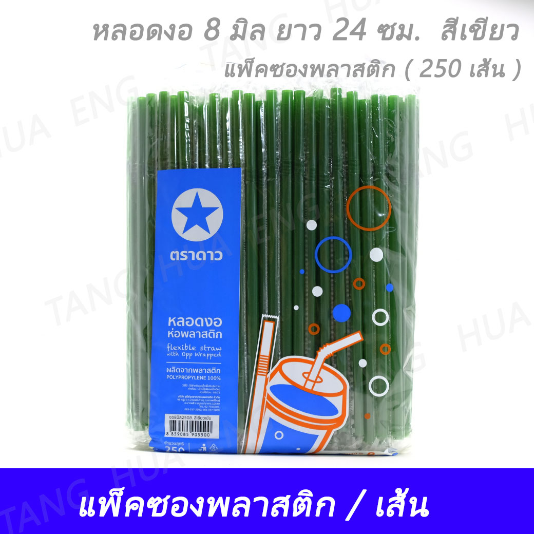 หลอดงอ 8 มิล ยาว 24 ซม. สีเขียว แพ็คซองพลาสติก ( 250 เส้น )