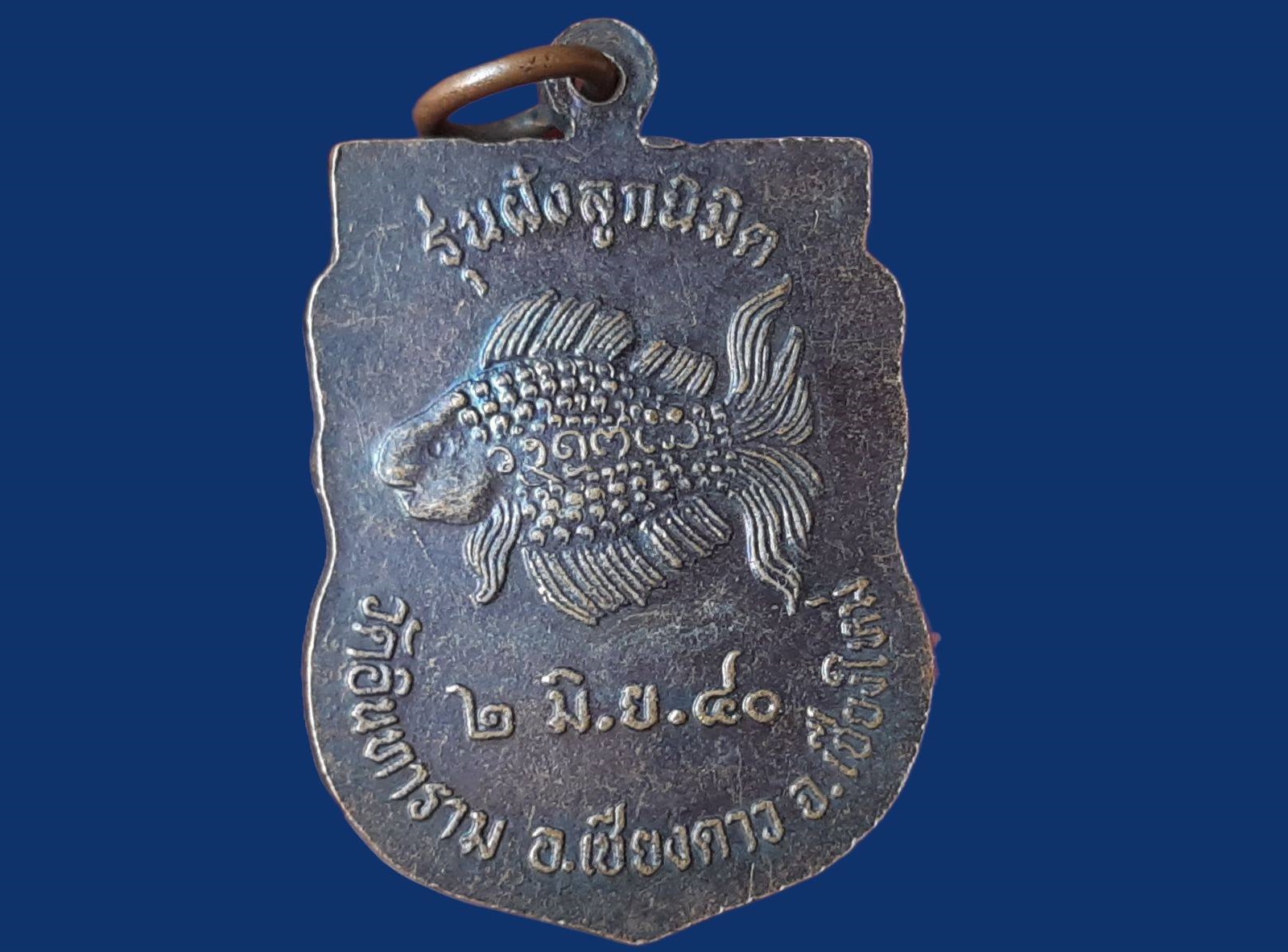 เหรียญ พระครูบุรีตารกานุรักษ์ (บุญทา วชิรปาโล) วัดอินทาราม จ.เชียงใหม่ ปี ๒๕๔๐ ฝังลูกนิมิต