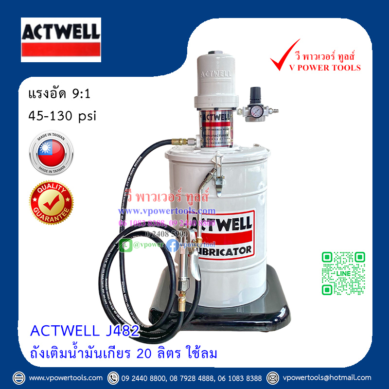 ACTWELL J482 ถังเติมน้ำมันเกียร 20 ลิตร ใช้ลม (ไต้หวัน/ไม่มีมิเตอร์)