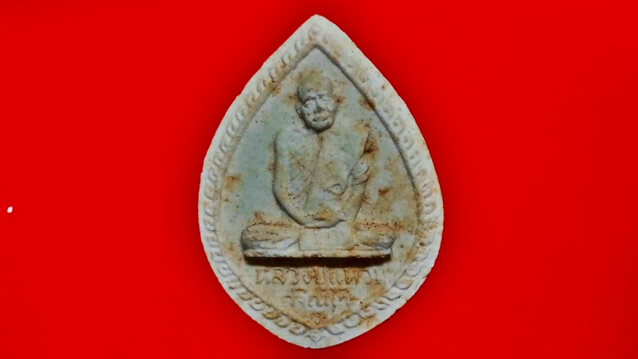 พระผงรูปเหมือน หลวงปู่แหวน สุจิณโณ วัดดอยแม่ปั๋ง จ.เชียงใหม่ ปี2516