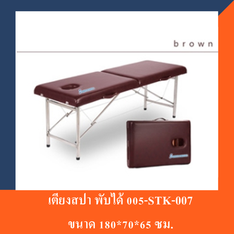 เตียงสปา พับได้ 005-STK-007,เตียงนวดพับได้แบบคนได้รับใบอนุญาตนวดใช้,เตียงนวดไซส์XXXL,Massage_bed_Thailand