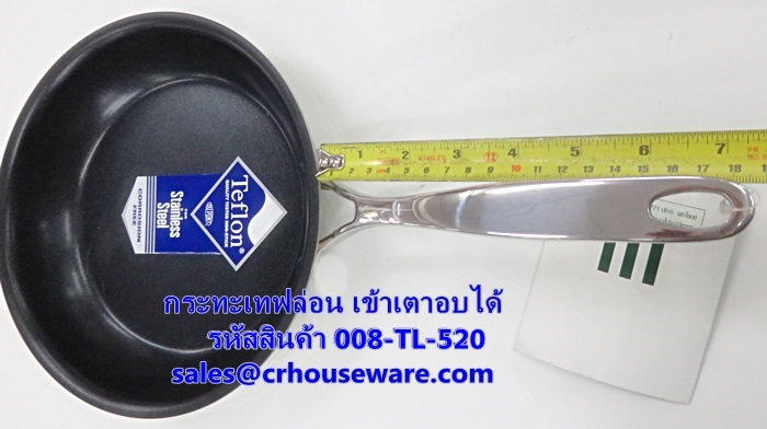 กระทะเทฟล่อน เข้าเตาอบได้ เบอร์ 20 ซม. รหัสสินค้า 008-TL-520