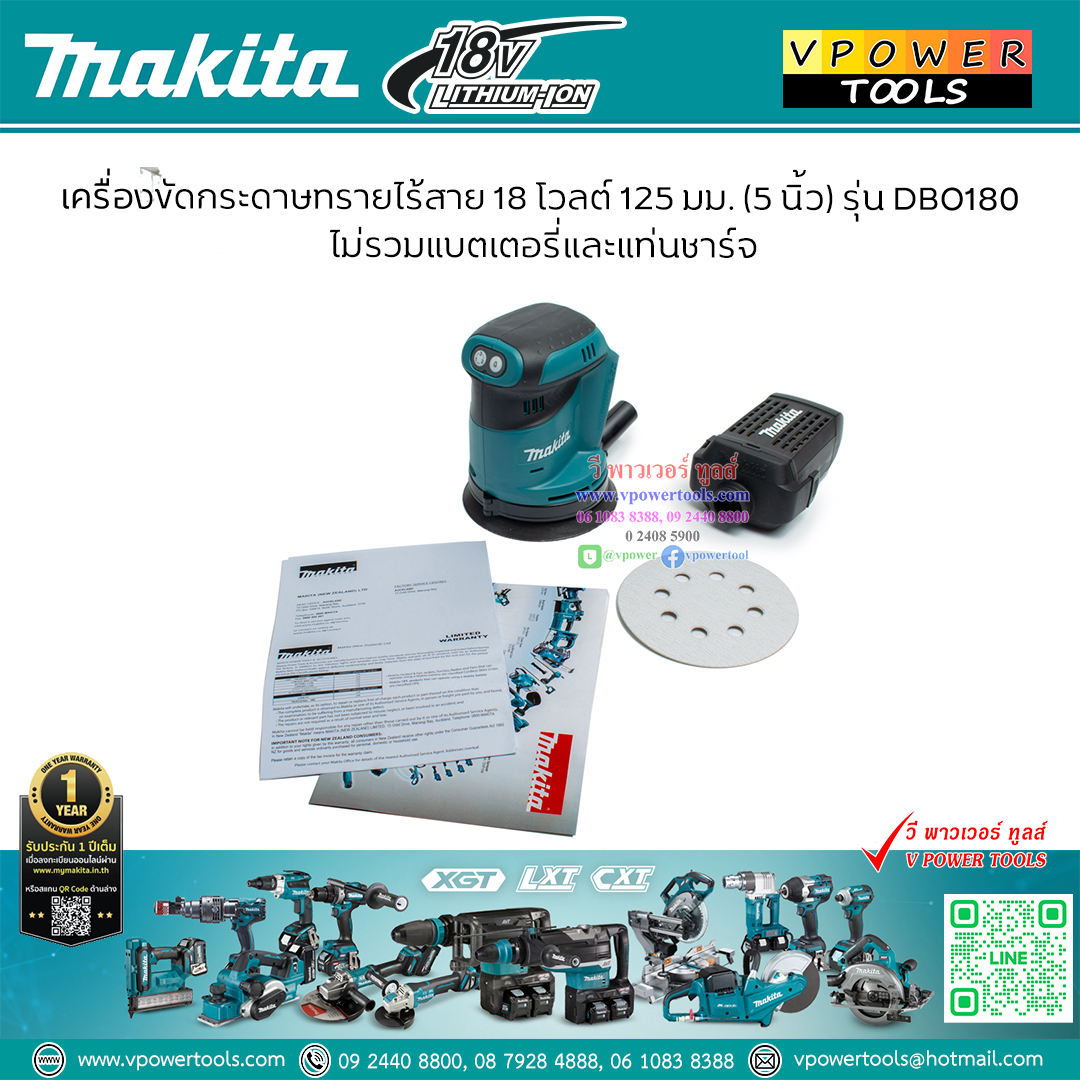 Makita DB0180Z เครื่องขัดสายพานไร้สาย 18 โวลต์ 125 มม. (5 นิ้ว) (เครื่องเปล่า ไม่มีแบต ไม่มีแท่นชาร์)