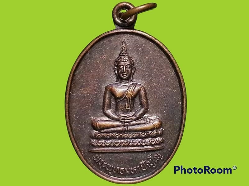 เหรียญพระพุทธมหาปัญโญ วัดสามัคคีธรรม จ.ชลบุรี